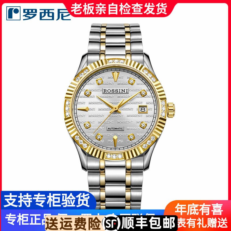 自动机械表Rossini/罗西尼