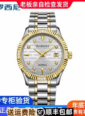 自动机械表Rossini/罗西尼