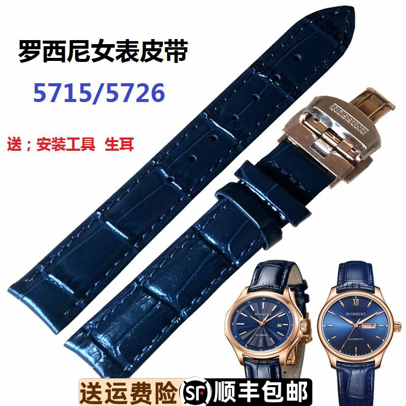 原装正品Rossini/罗西尼真皮表带