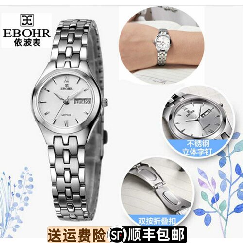 防水精钢日历小巧风依波表