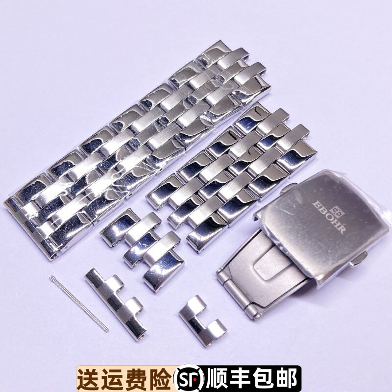 依波表精钢表带节原装正品