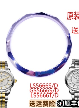 天王表壳上套原装钨钢圈口LS5666手表上盖GS5666男表壳体原厂正品