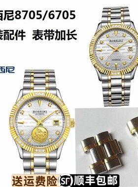 原装正品表带表带Rossini/罗西尼