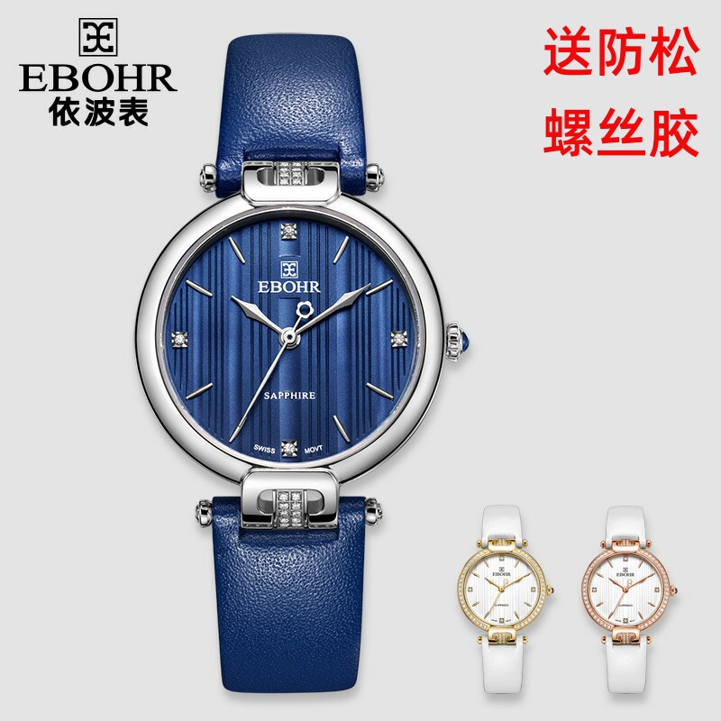 依波表1123雅典娜正品皮带11230540兰色11230649白色表带11230342