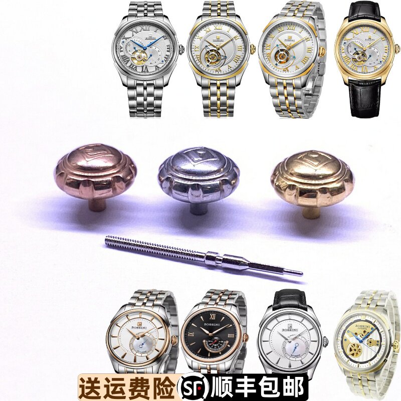 防水表冠罗西尼精钢原装正品