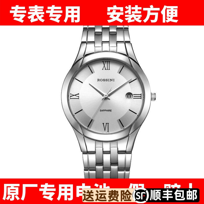 rossini罗西尼5456送电池