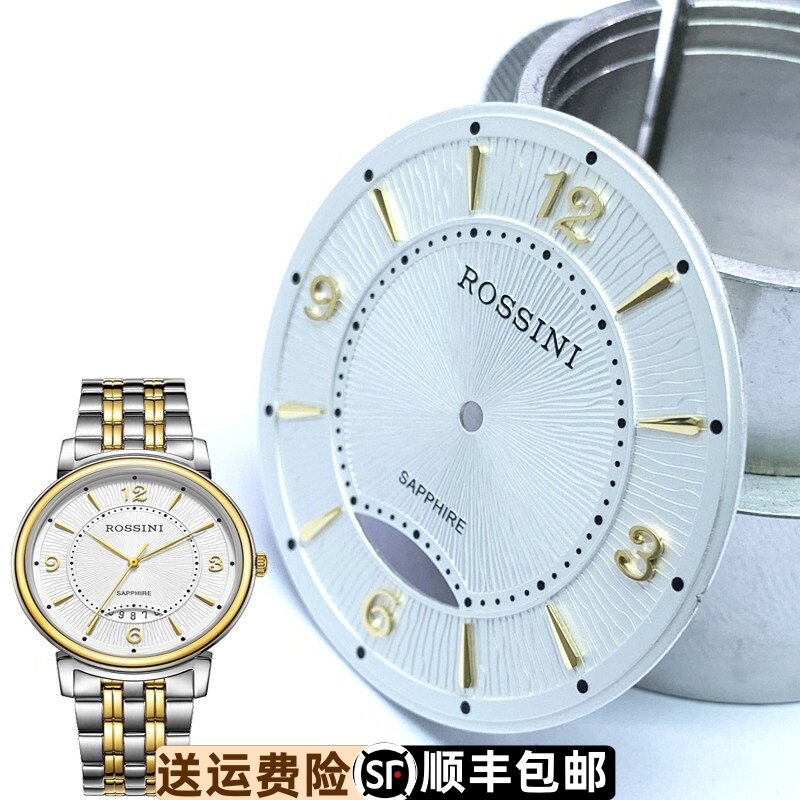 罗西尼表面5803原装精钢表盘男表正品刻度盘原厂5804白色字面盘面
