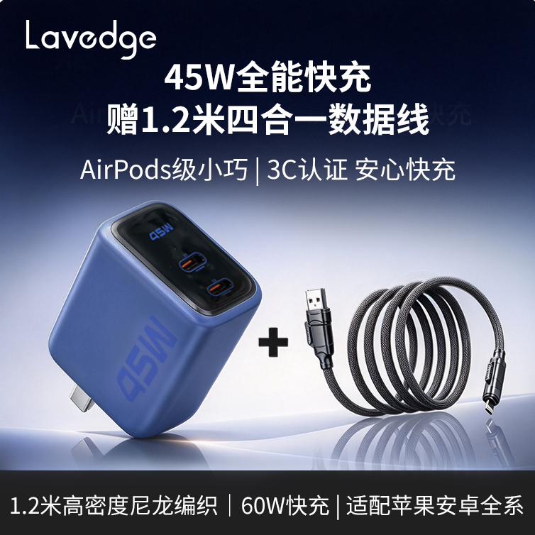 【lavedge】45W充电器安心充双口轻巧便携适用苹果新机3C认证