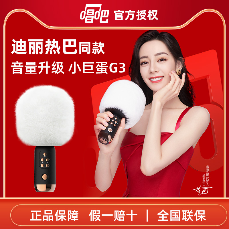 唱吧g3k歌宝小巨蛋麦克风迪丽热巴同款全无线k歌话筒音响一体麦
