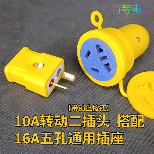 大功率公母对接插座+防尘盖