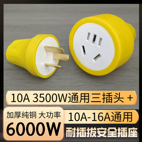 五孔地拖10-16A对接插座