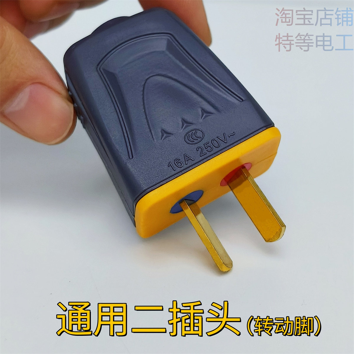 可转动公母插头纯铜母插头手机充电电动车充电安防监控专用