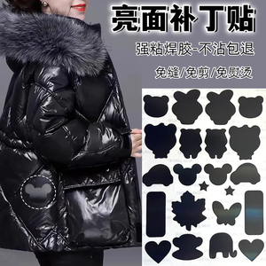 羽绒服补丁贴亮面自粘补衣服破洞免缝无痕修复布贴防水修补贴贴布