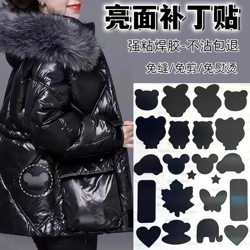 羽绒服补丁贴亮面自粘补衣服破洞免缝无痕修复布贴防水修补贴贴布