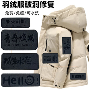 羽绒服补丁贴自粘免缝男女衣服修复贴高端绒布款修补贴可水洗布贴