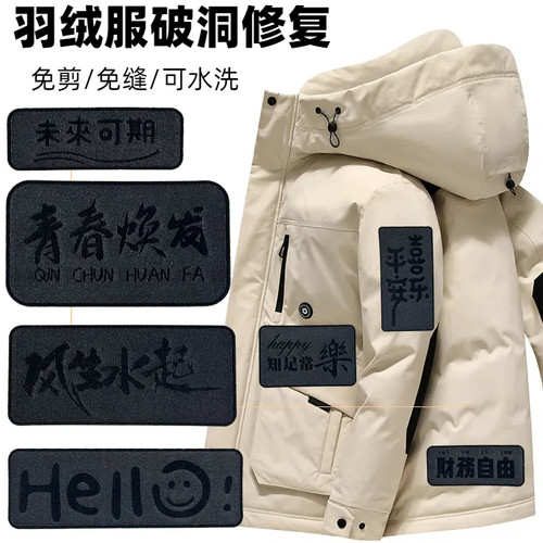 羽绒服补丁贴自粘免缝男女衣服修复贴高端绒布款修补贴可水洗布贴