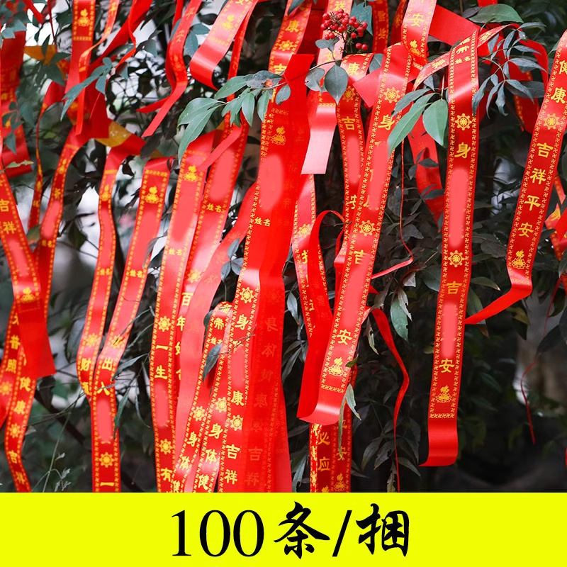 景区飘带红丝喜庆彩带