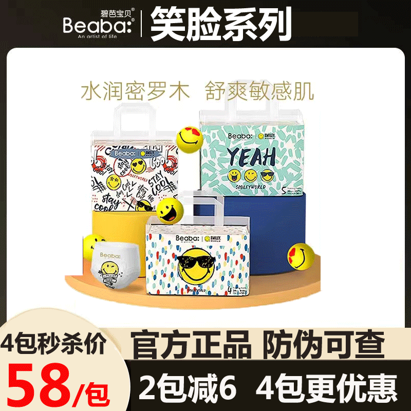 beaba碧芭宝贝笑脸纸尿裤拉拉裤婴儿超薄干爽透气尿不湿smlxxl码
