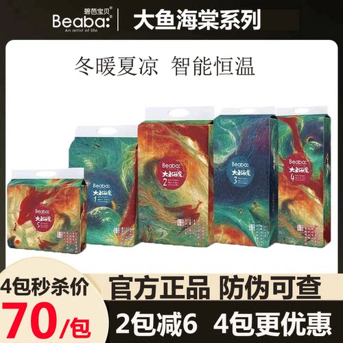 BEABA婴儿纸尿裤超薄大鱼海棠