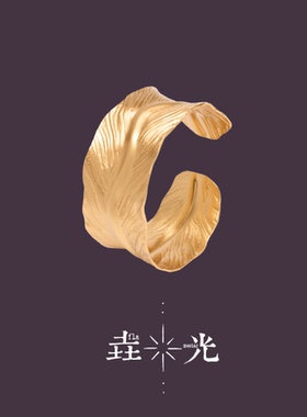 垚光尤克之叶脉络手镯