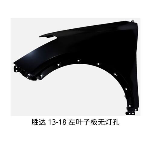 现代胜达 前叶子板