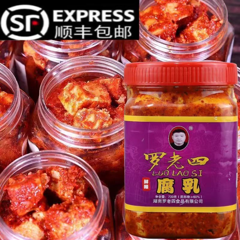 湖南特产猫鱼(本地方言)700克瓶罗老四香辣豆腐乳无油霉豆腐