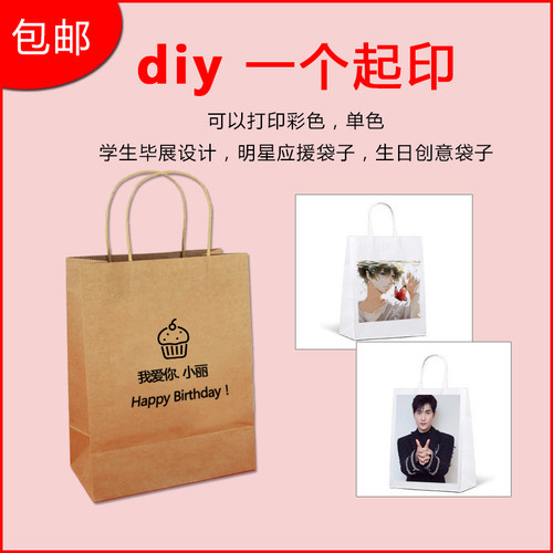 单个定制纸袋周边少量订logo图案