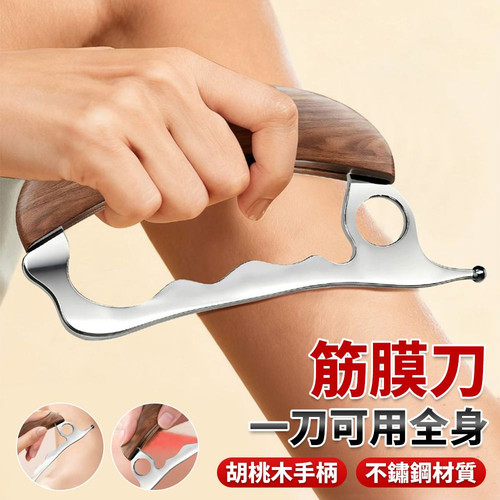 胡桃木手柄不锈钢筋膜刀全身按摩