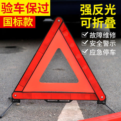 【优选】三脚架警示牌带盒子装