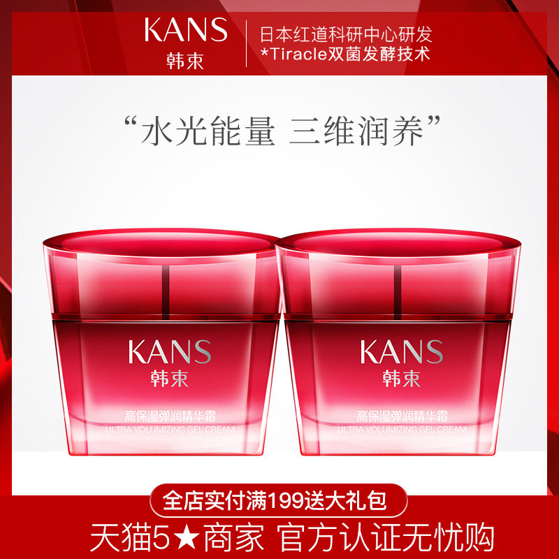 韩束巨水光精华霜面霜补水保湿滋润女提亮肤色倍润旗舰店官网正品