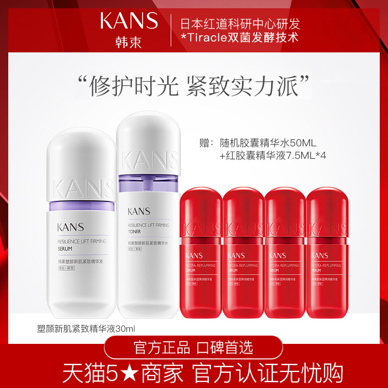 韩束紫胶囊高机能塑颜新肌紧致精华液提拉保湿补水旗舰店官网正品