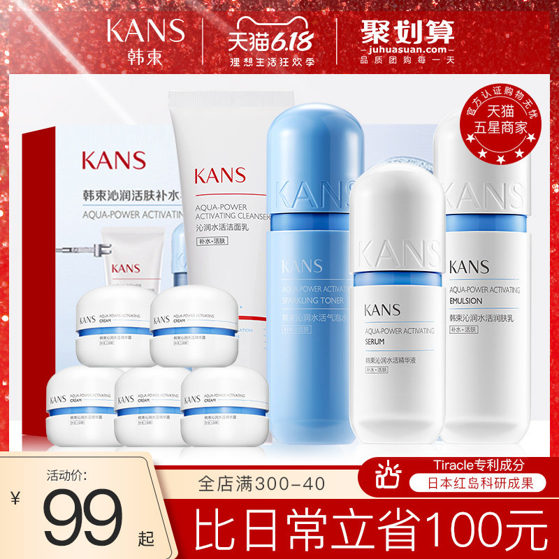 韩束蓝胶囊巨补水保湿水乳霜女护肤化妆品套装官方旗舰店正品礼盒