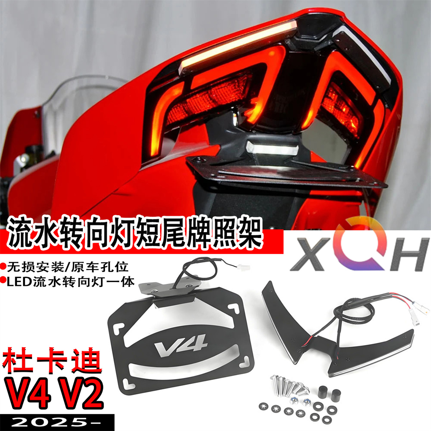 适用于杜卡迪Panigale V4 V2改装流水转向灯一体短尾牌照架 2025-
