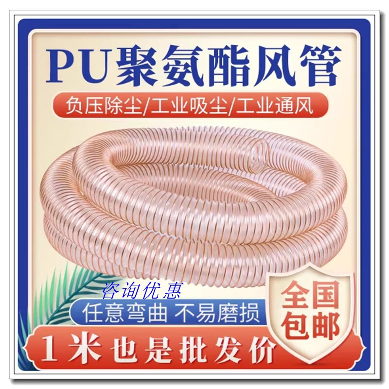 PU聚氨酯风管工业镀铜钢丝软管透明耐磨物料输送通风吸尘螺旋