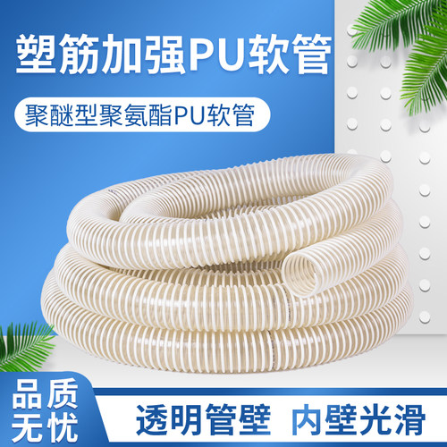 pu聚氨酯塑筋增强粉尘颗粒物透明