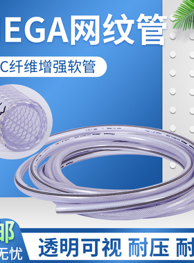 TOGAWA十川进口加厚耐压耐油四季柔软MEGA网纹编织透明PVC夹纱管