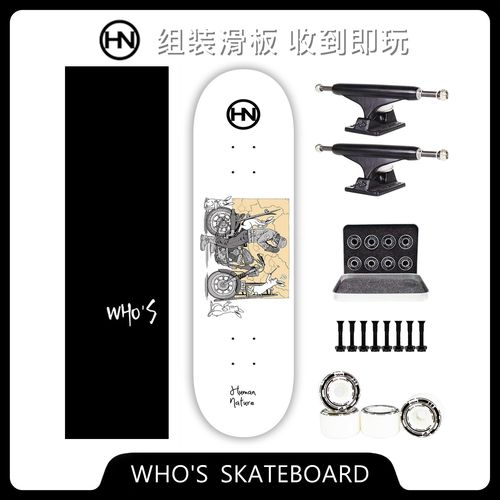 HN滑板专业组装双翘板王一博同款