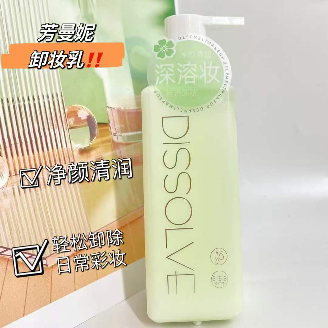 芳曼妮卸妆乳深溶妆净颜清润丝滑温和卸妆正品