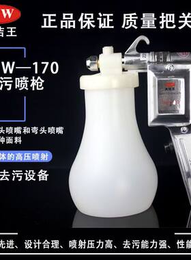 大洁王DJW-170去污清洁喷枪