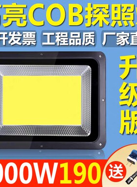 LEDCOB投光灯2500w防水射灯200W超亮工厂房车间照明灯1500w探照