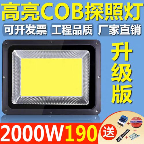 LEDCOB投光灯2500w防水射灯200W超亮工厂房车间照明灯1500w探照