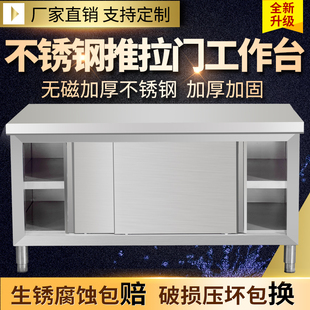 操作台面储物柜案板 置物台整理架不锈钢拉门工作台家用厨房加厚款