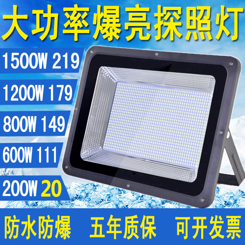 100瓦200瓦800瓦投光射灯LED超亮探照灯强光远程工程工地用照明