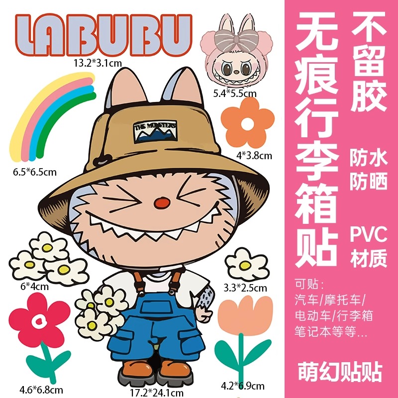LABUBU行李箱贴纸防水不留胶高级感大图案旅行箱防丢专用装饰贴