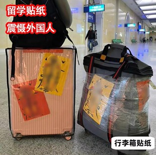行李箱贴纸符易贴易撕不留痕出国震慑外国人神秘的东方力量招财