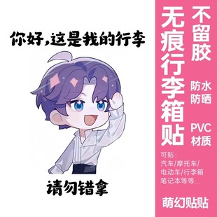 恋与深空行李箱贴纸大号防水不留胶出国旅行箱防丢防拿错识别贴纸