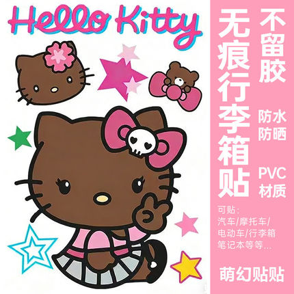 HelloKitty行李箱贴纸防水不留胶柜体装饰贴个性大图案创意贴纸