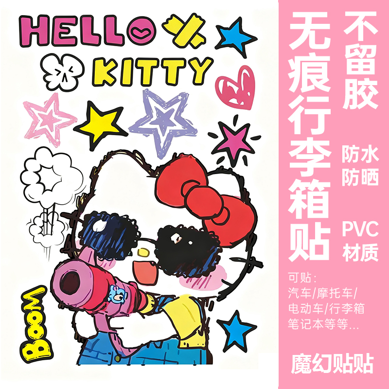 HelloKitty卡通贴纸防水防晒