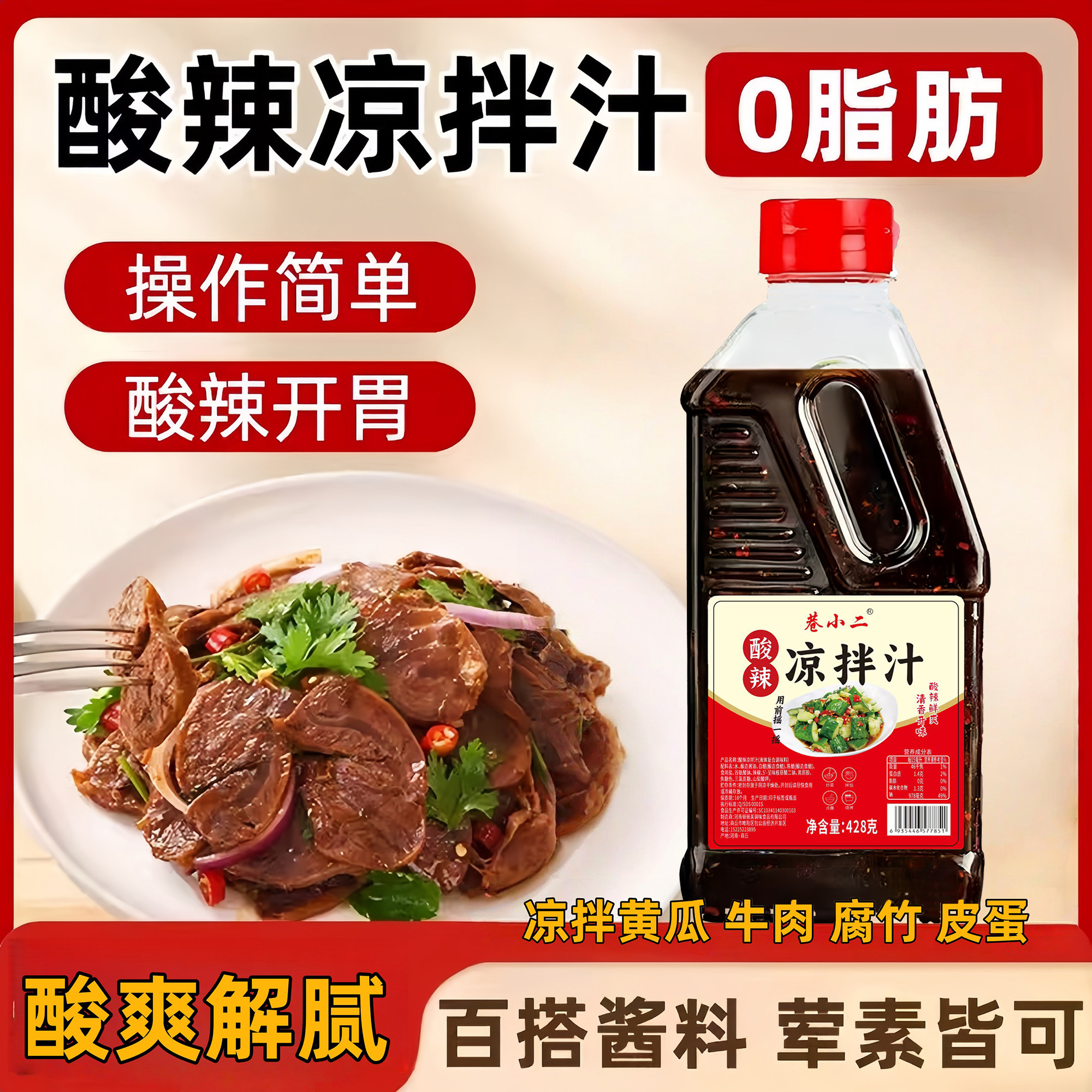 428g凉拌汁凉菜专用调料酸辣鲜香麻辣家常美食调味料黄瓜凉拌菜