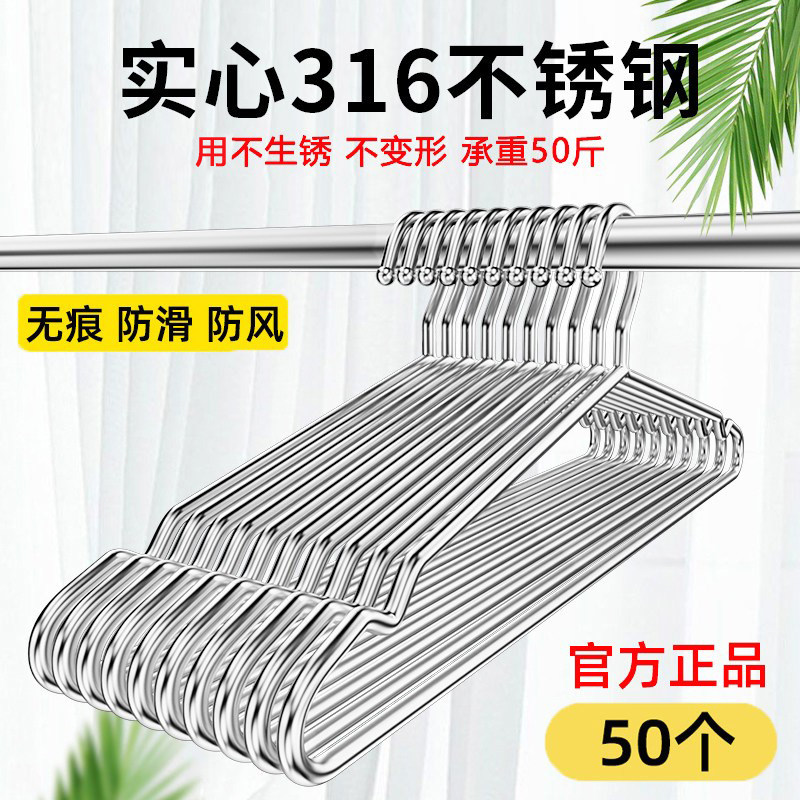 316不锈钢衣架晾衣家用加粗挂衣
